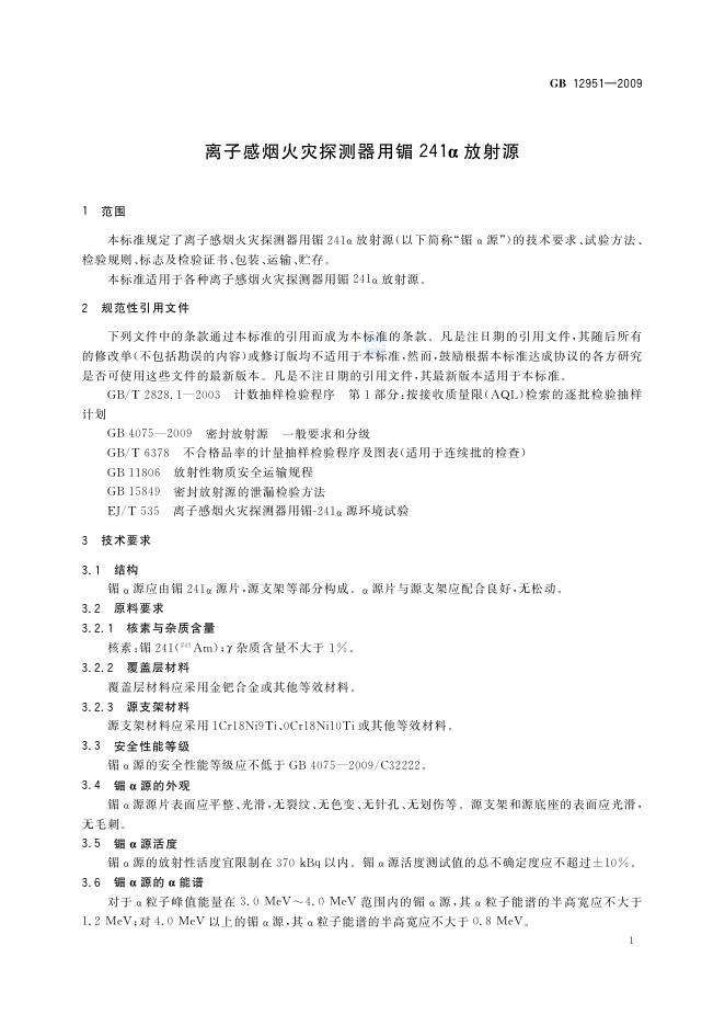 GB/T 12951-2009 标准预览