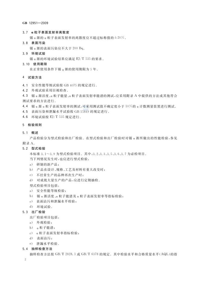 GB/T 12951-2009 标准预览