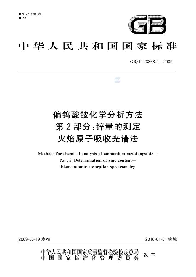 GB/T 23368.2-2009 标准预览