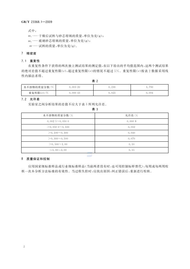 GB/T 23368.1-2009 标准预览