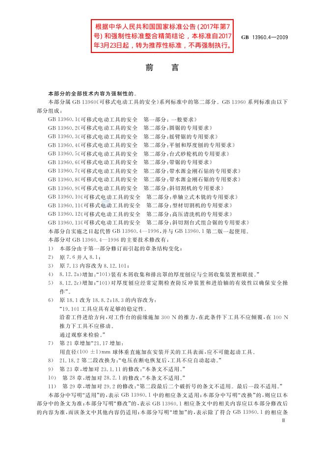 GB/T 13960.4-2009 标准预览