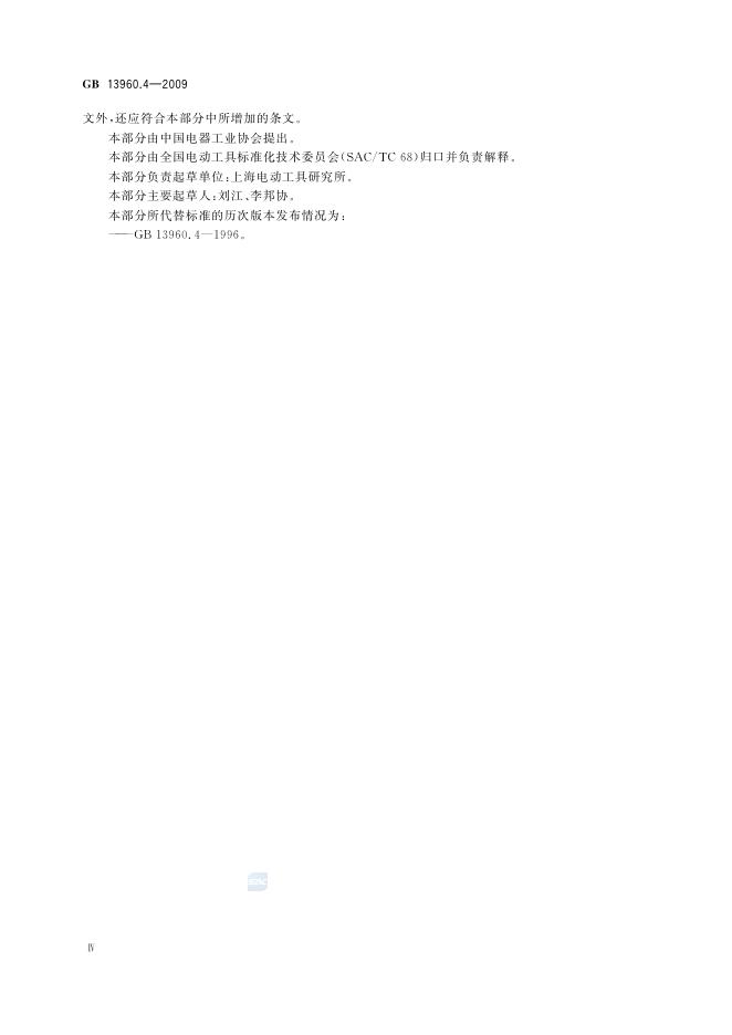 GB/T 13960.4-2009 标准预览