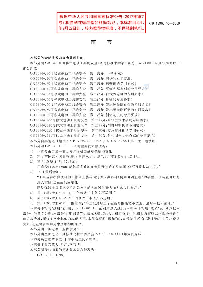 GB/T 13960.10-2009 标准预览