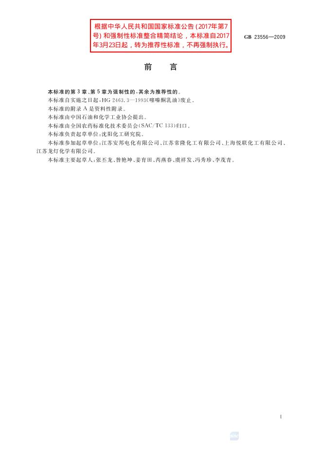 GB/T 23556-2009 标准预览