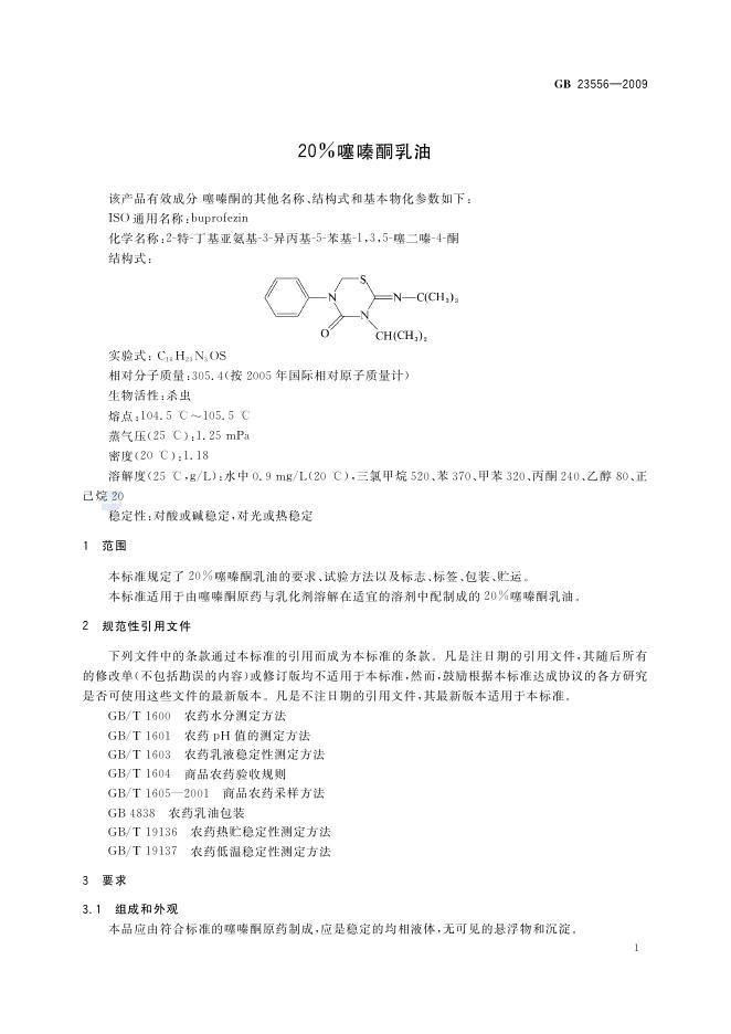 GB/T 23556-2009 标准预览