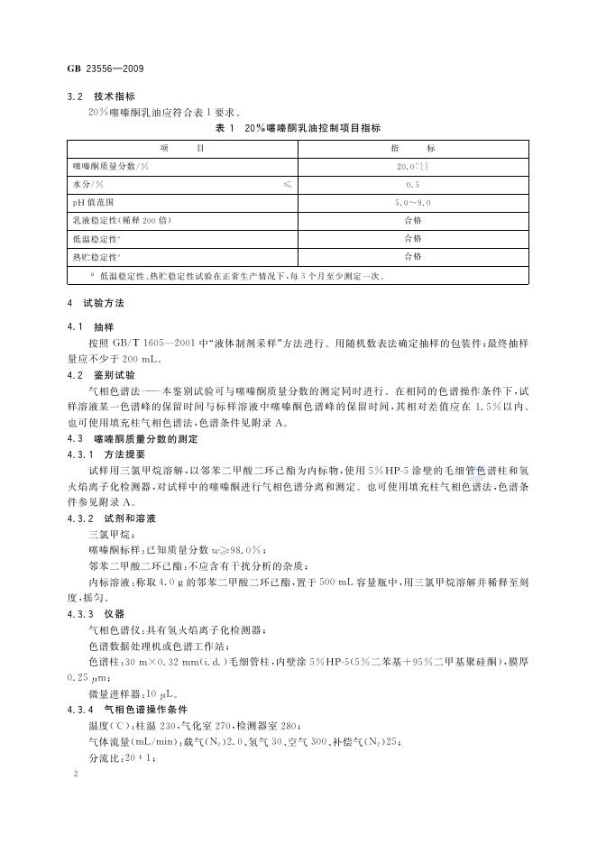 GB/T 23556-2009 标准预览