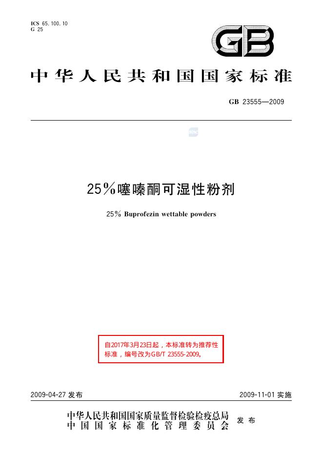 GB/T 23555-2009 标准预览