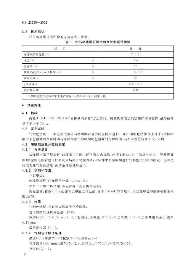 GB/T 23555-2009 标准预览
