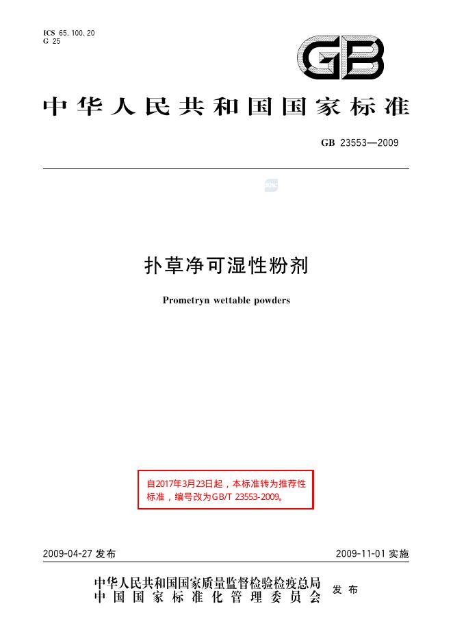GB/T 23553-2009 标准预览