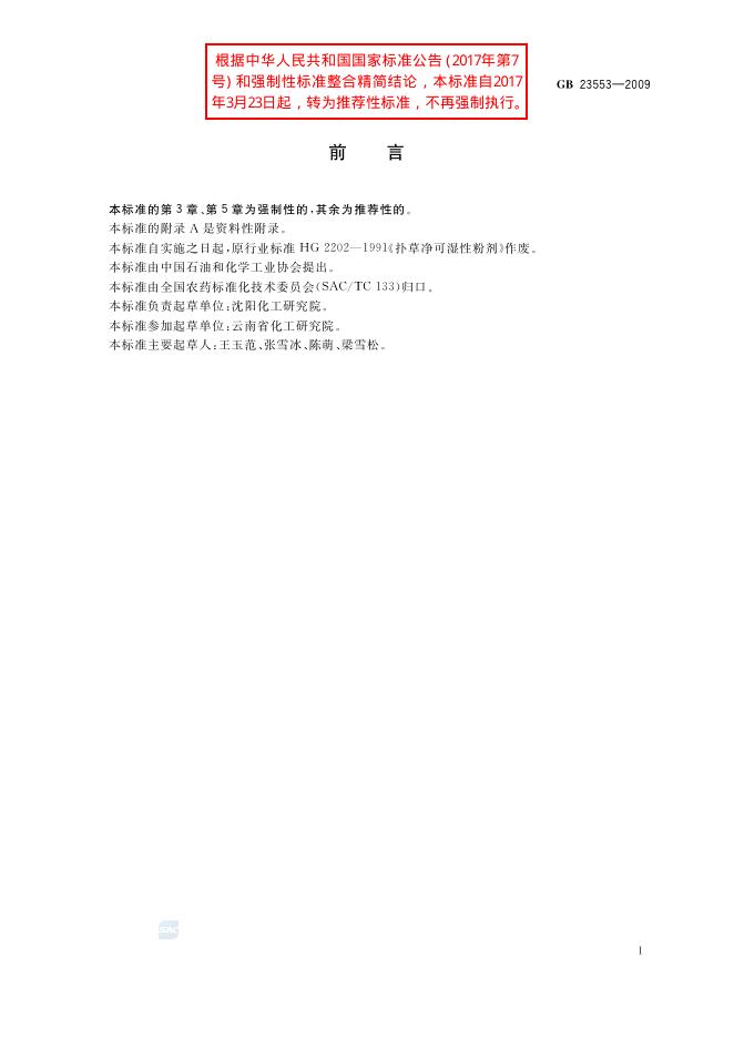 GB/T 23553-2009 标准预览