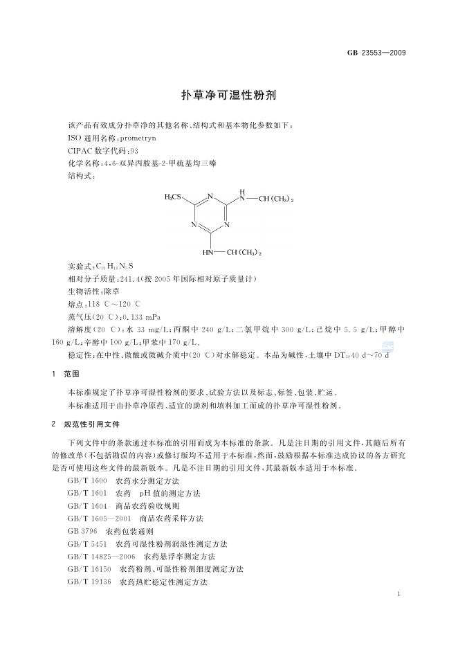 GB/T 23553-2009 标准预览