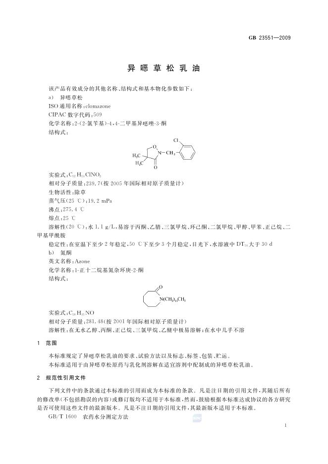 GB/T 23551-2009 标准预览