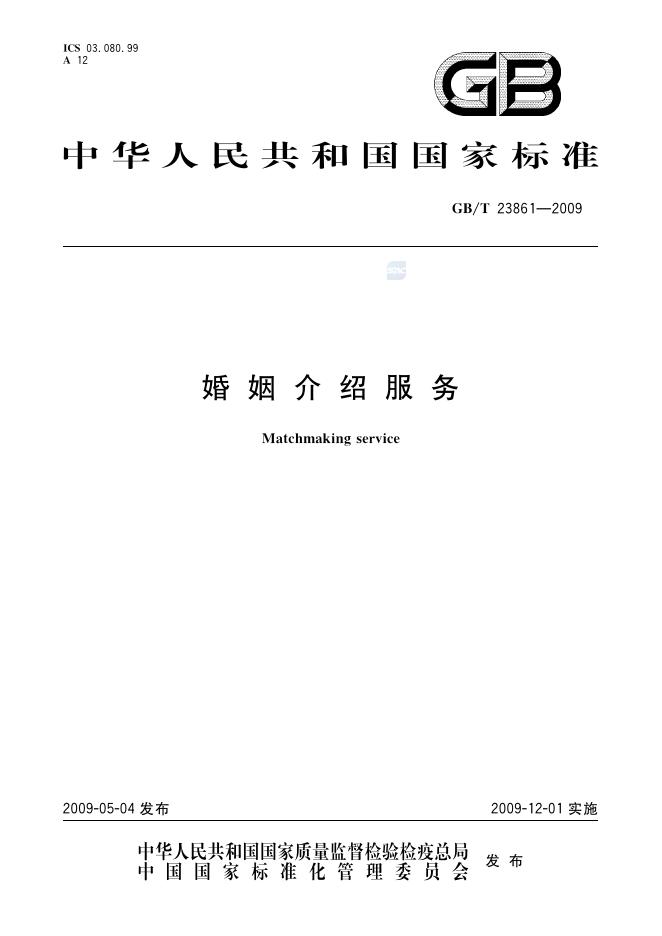 GB/T 23861-2009 标准预览