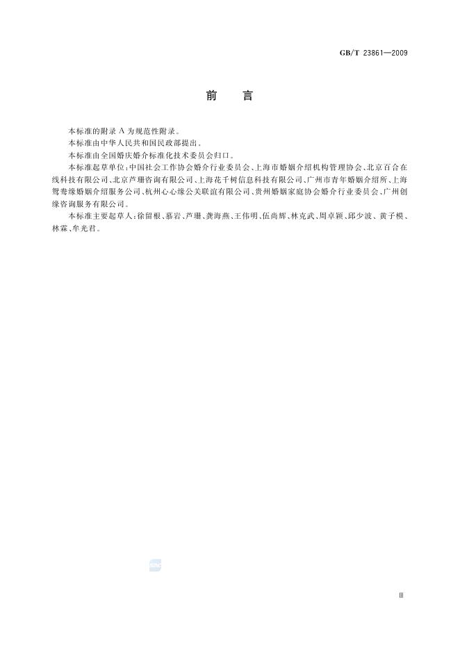 GB/T 23861-2009 标准预览