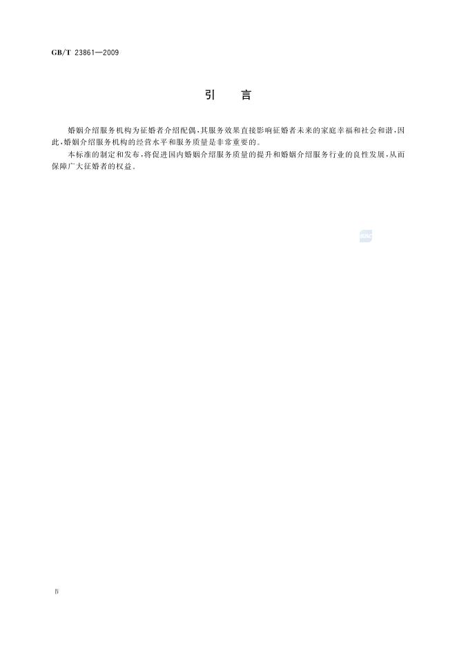 GB/T 23861-2009 标准预览