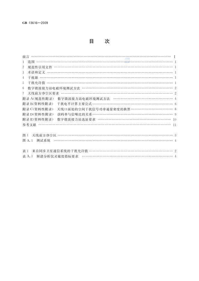 GB/T 13616-2009 标准预览