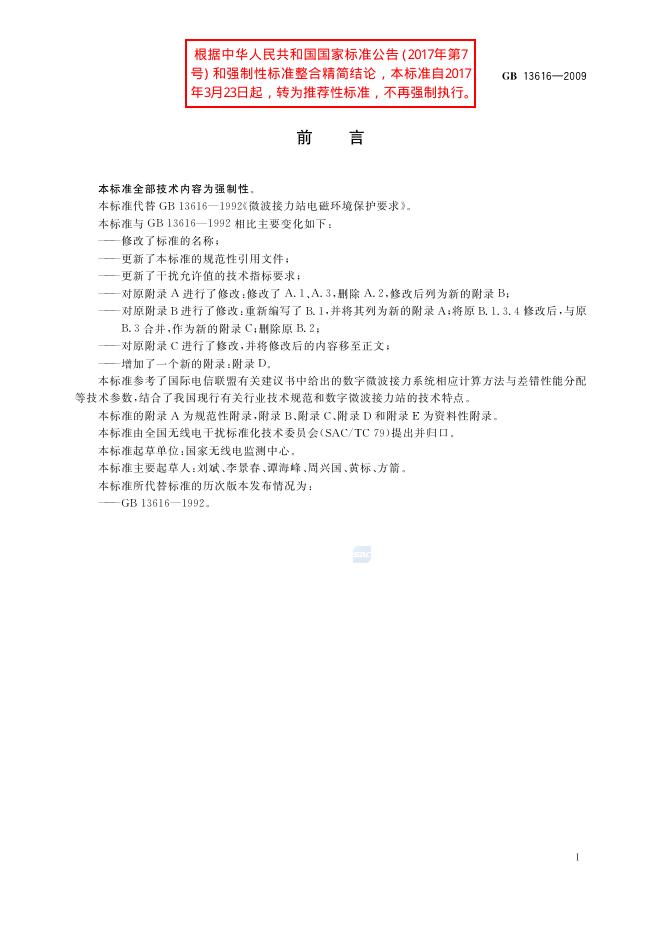 GB/T 13616-2009 标准预览