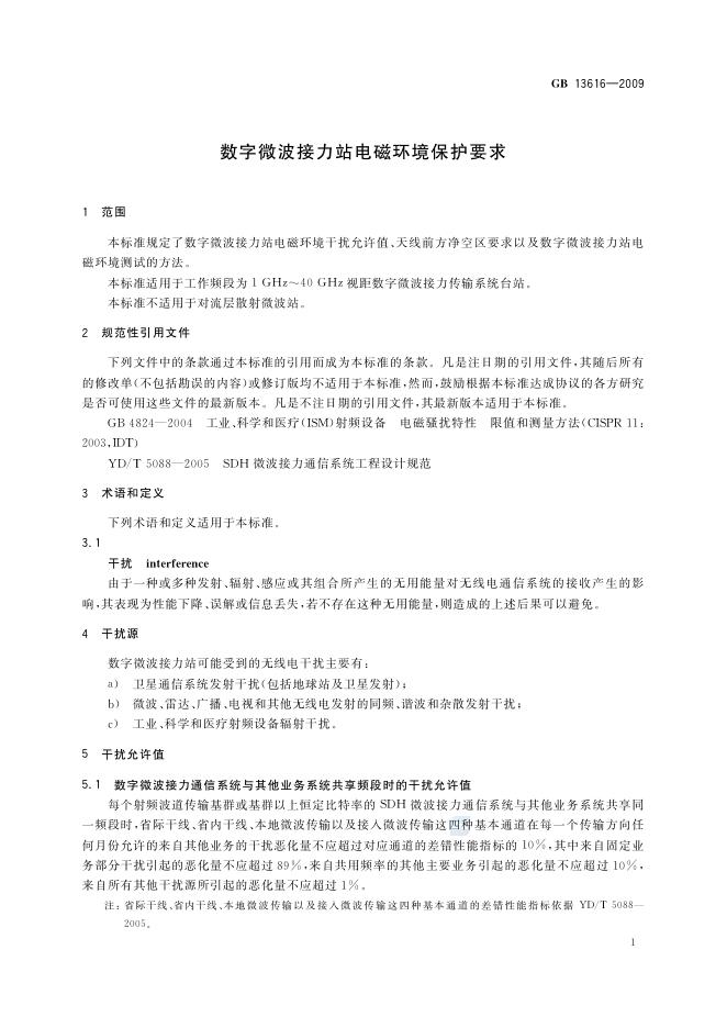 GB/T 13616-2009 标准预览