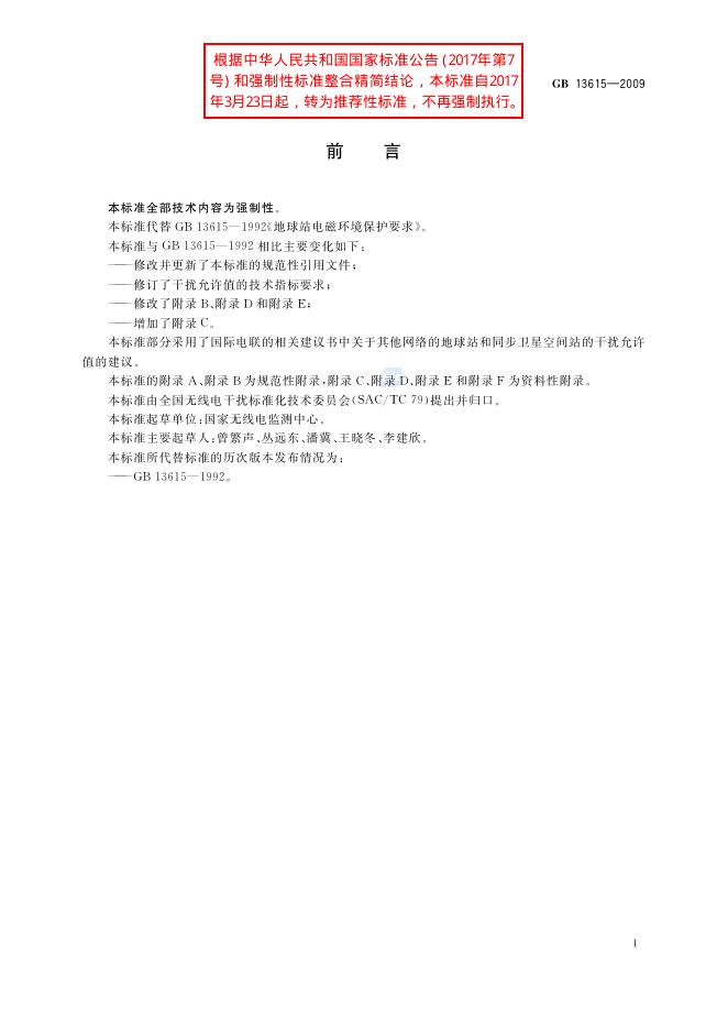 GB/T 13615-2009 标准预览