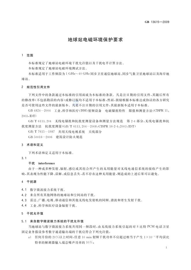GB/T 13615-2009 标准预览