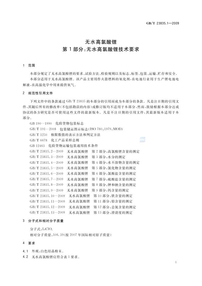 GB/T 23835.1-2009 标准预览