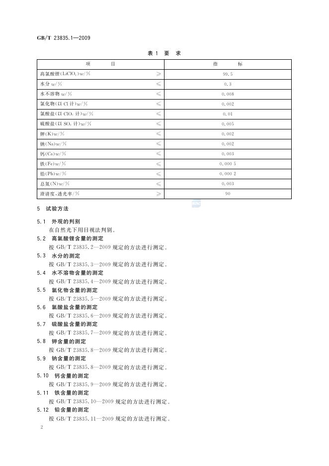 GB/T 23835.1-2009 标准预览
