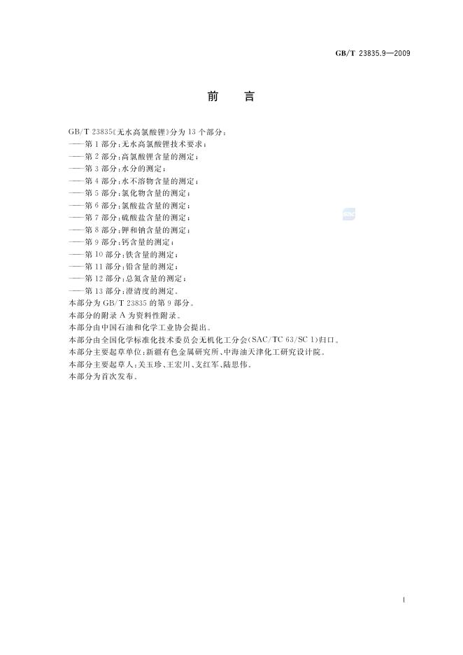 GB/T 23835.9-2009 标准预览