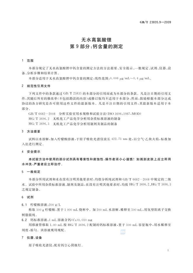 GB/T 23835.9-2009 标准预览