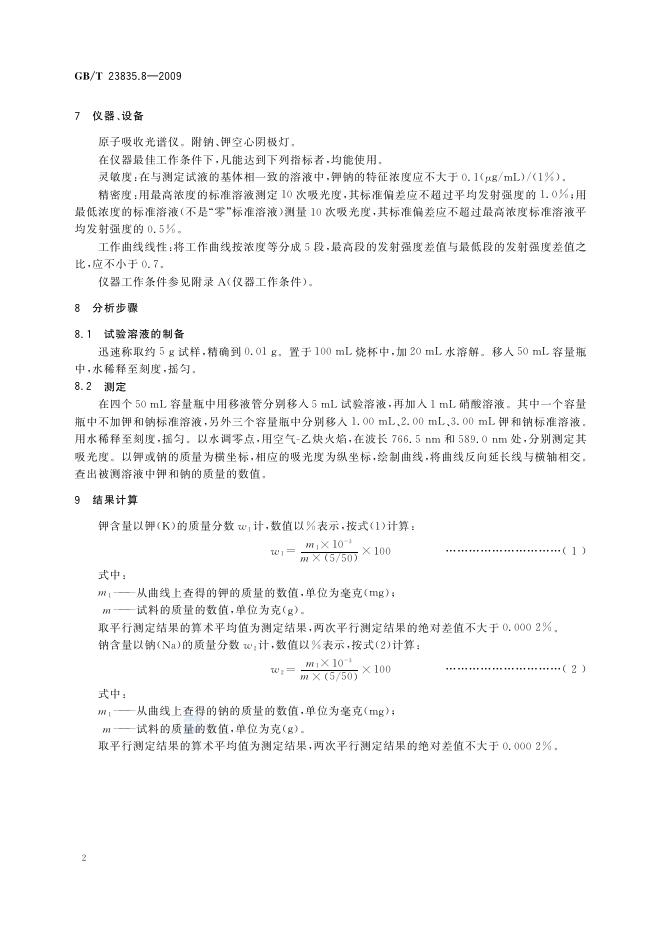 GB/T 23835.8-2009 标准预览