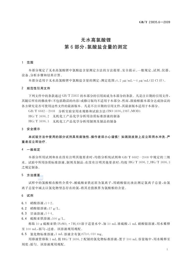 GB/T 23835.6-2009 标准预览