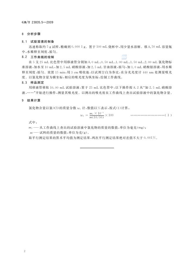 GB/T 23835.5-2009 标准预览