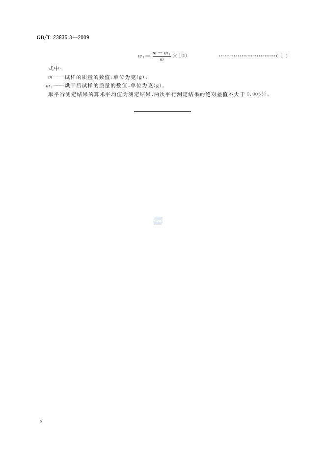 GB/T 23835.3-2009 标准预览