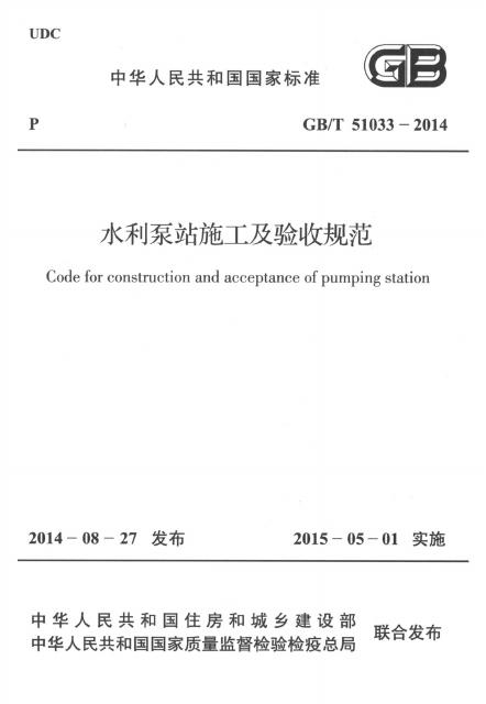 GB/T 51033-2014 标准预览