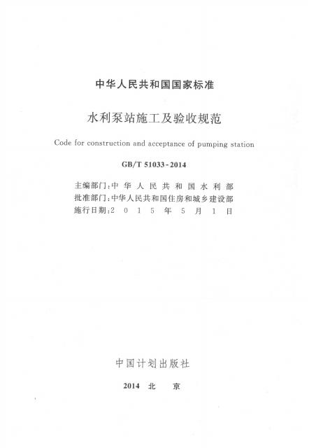GB/T 51033-2014 标准预览