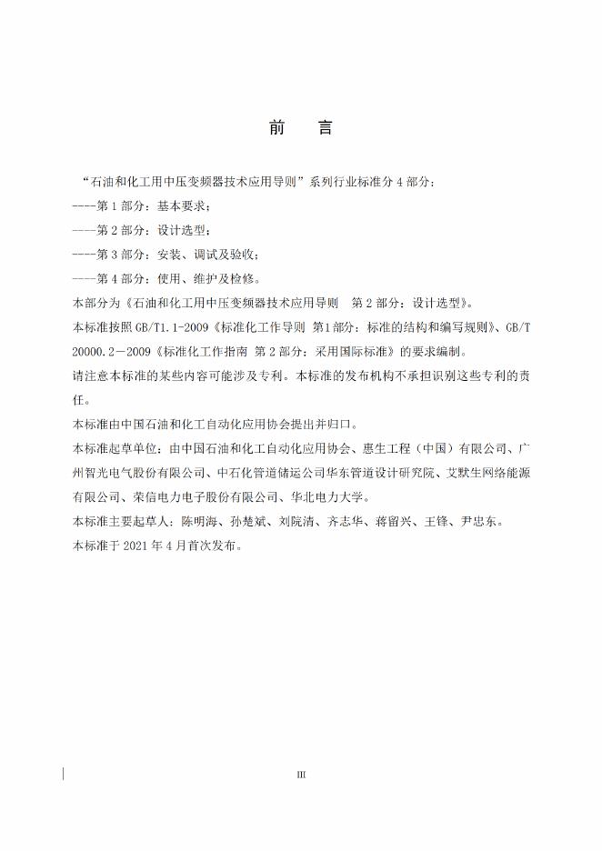 T/CNPCI 02.2-2021 标准预览