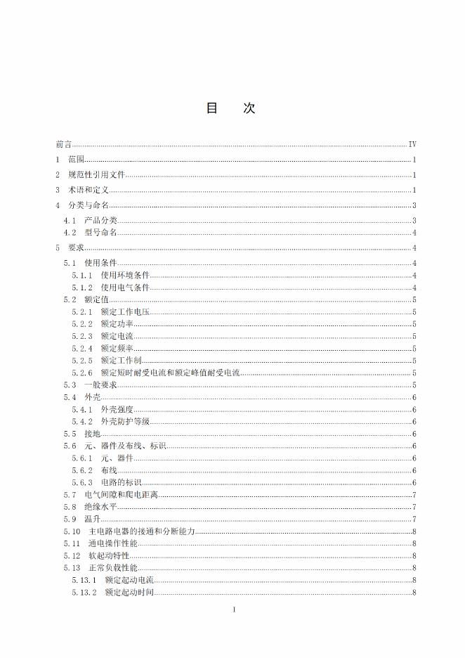 T/CNPCI 02.1-2021 标准预览