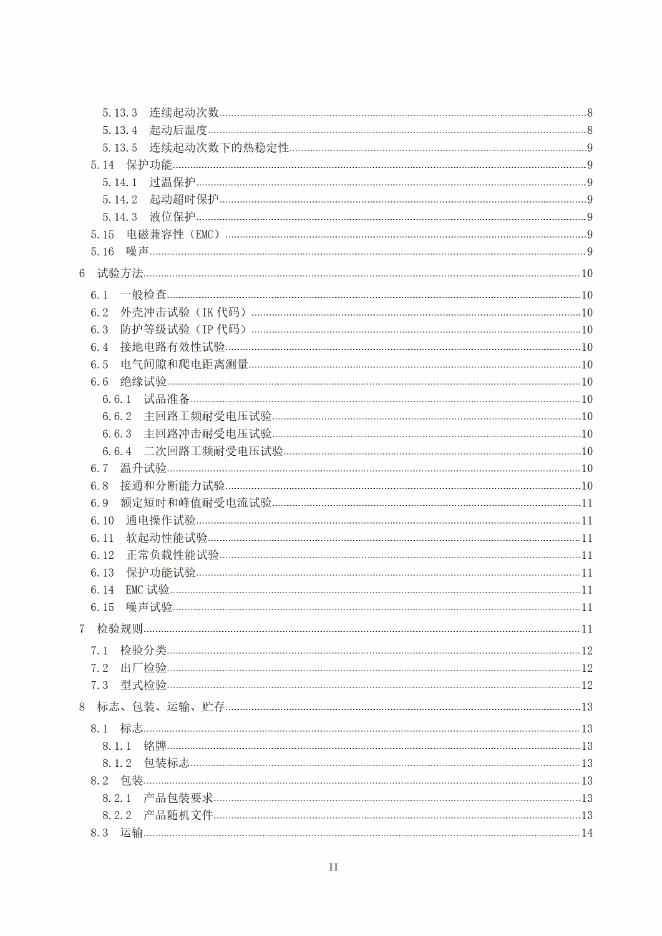 T/CNPCI 02.1-2021 标准预览