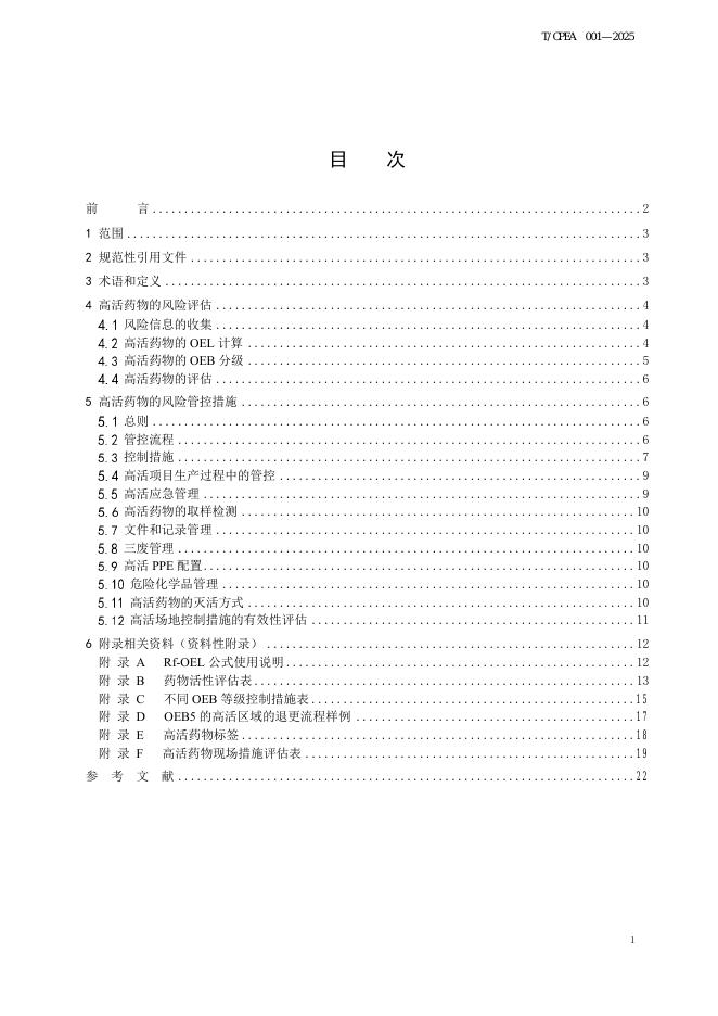 T/CPEA 001-2025 标准预览