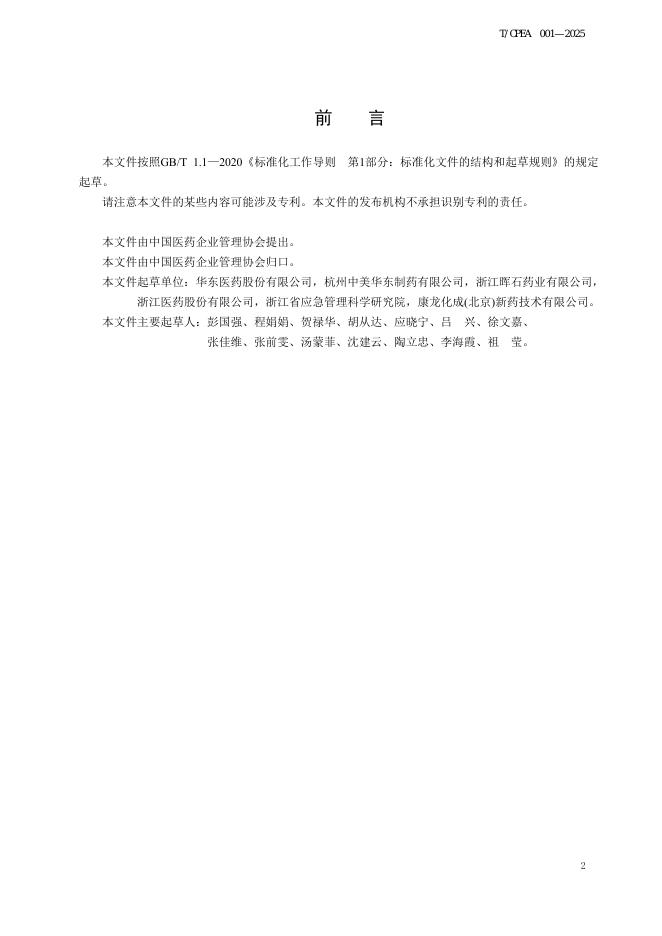 T/CPEA 001-2025 标准预览