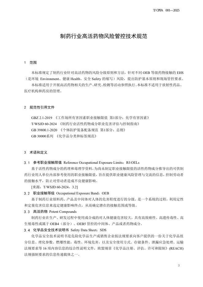 T/CPEA 001-2025 标准预览