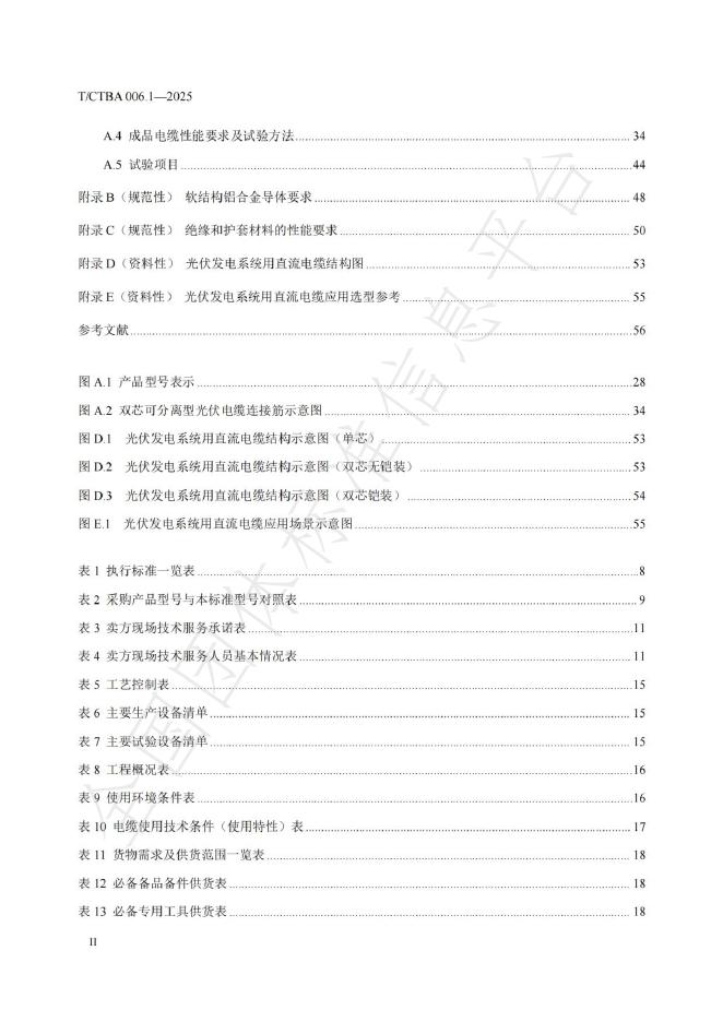 T/CTBA 006.1-2025 标准预览