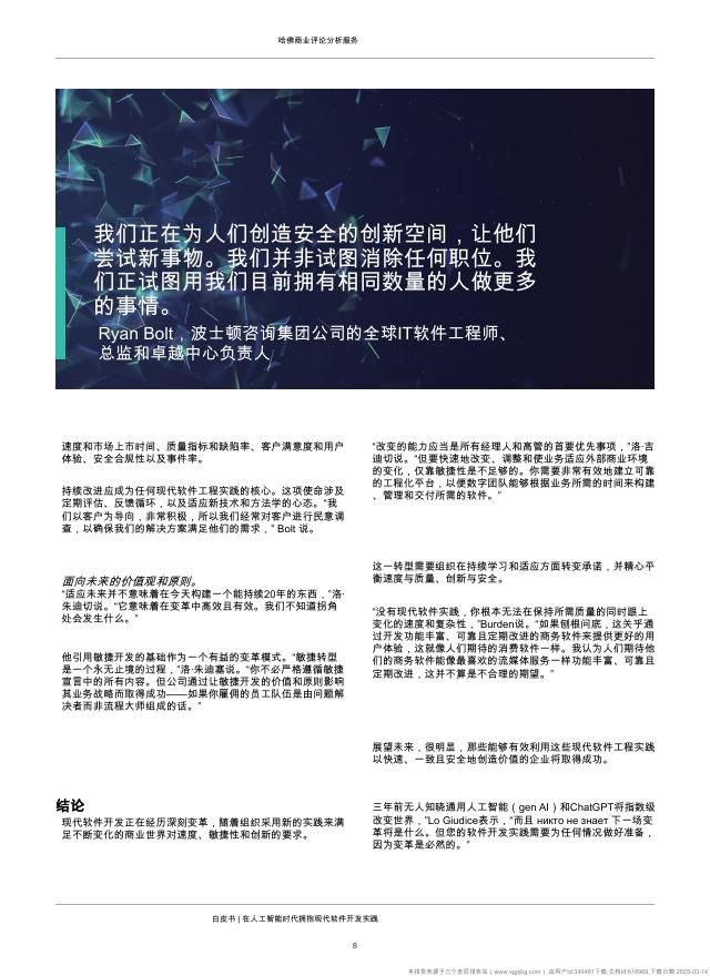 Copyright：2025年拥抱人工智能时代现代软件开发实践报告_第10页