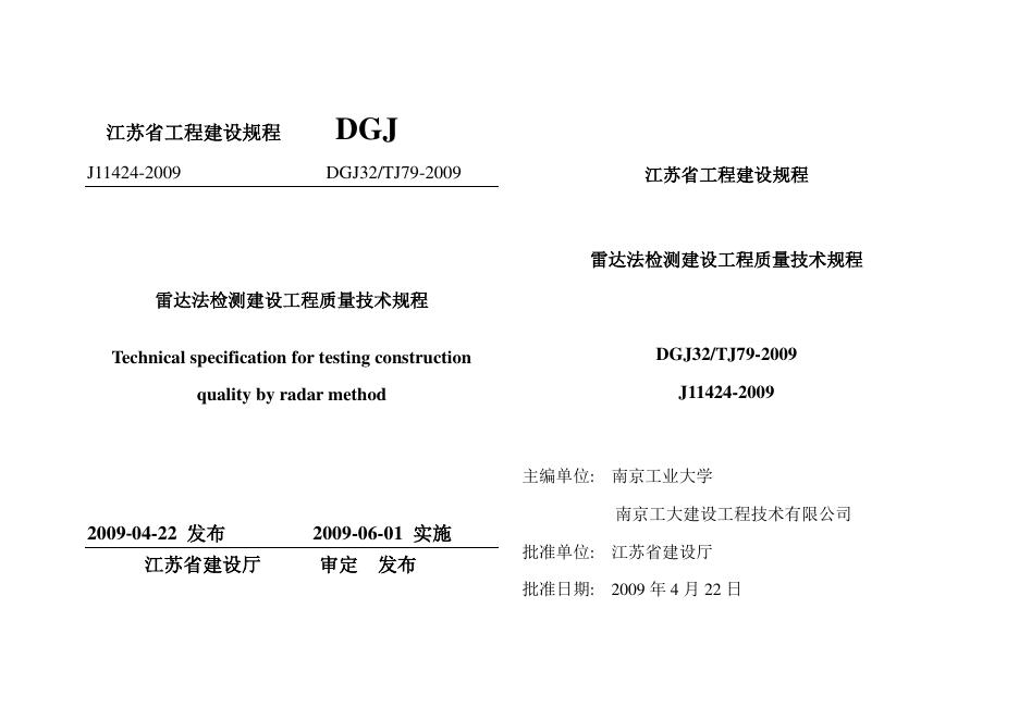 DGJ32/TJ 79-2009 标准预览