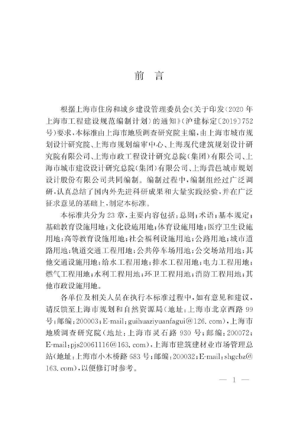 DG/TJ 08-2422-2023 标准预览
