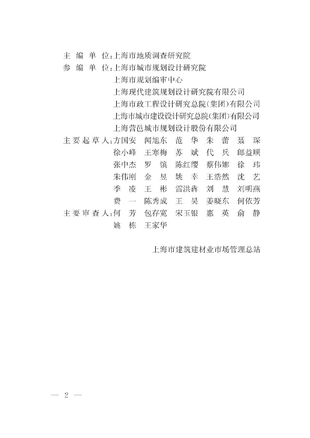 DG/TJ 08-2422-2023 标准预览