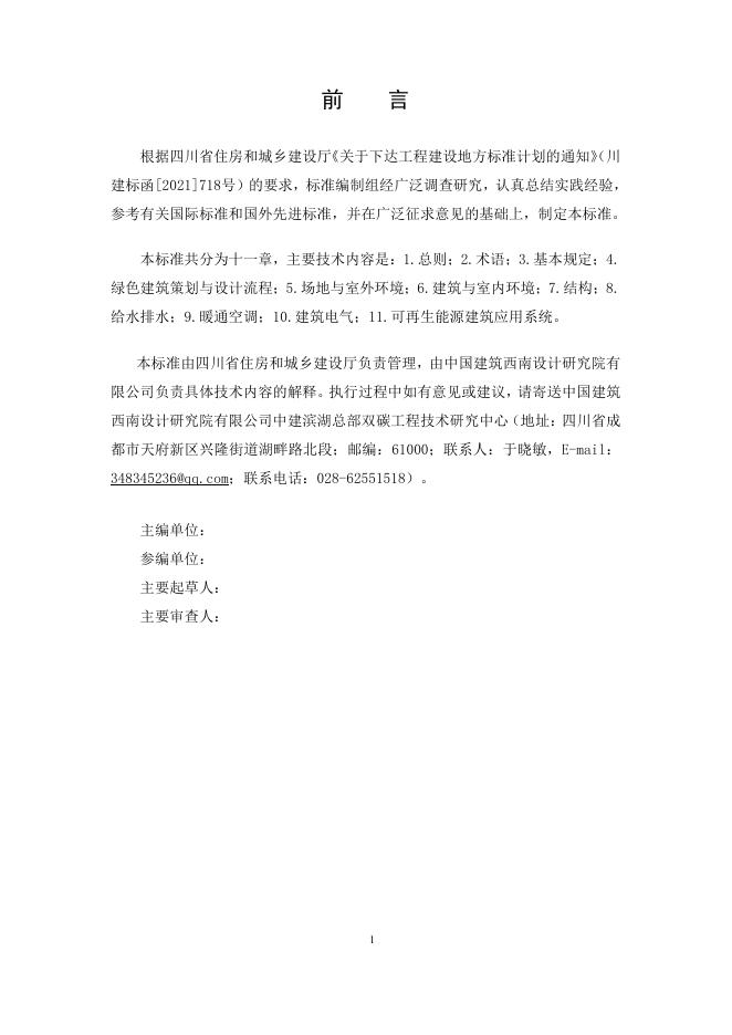 DBJ51/T 037-2022 标准预览