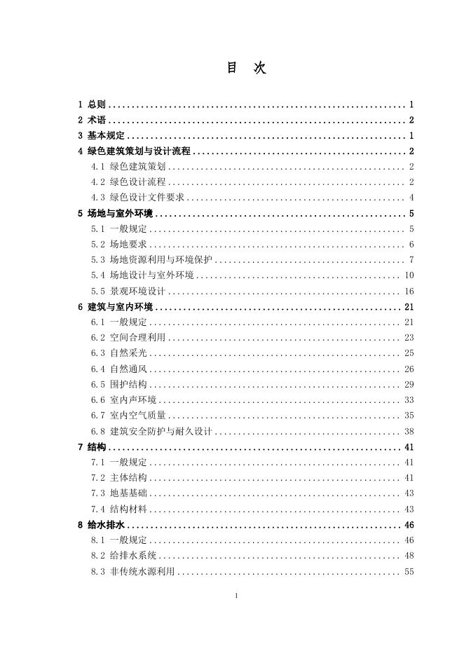 DBJ51/T 037-2022 标准预览