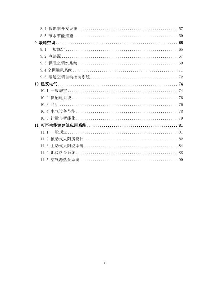 DBJ51/T 037-2022 标准预览