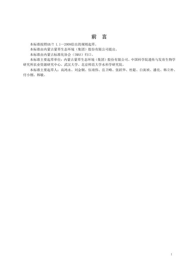T/IMAS 023-2020 标准预览