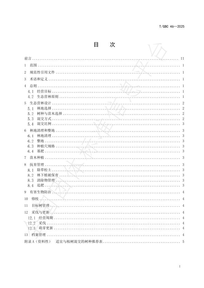 T/GBC 46-2025 标准预览